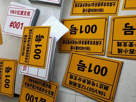 警示牌電力專用|標(biāo)識牌廠家